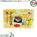 比嘉製茶 不思議なお茶さんぴん茶 ティーバック(2g×22袋)×2箱