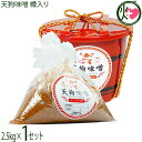 河辺農産 天狗味噌 樽入り 2.5kg 秋田県