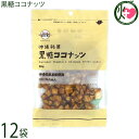 黒糖本舗垣乃花 黒糖ココナッツ 90g×12袋 沖縄