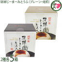 ハドムフードサービス 琉球じーまーみとうふ プレーン・焙煎味(63g×2p入)×各5箱 ジーマーミ豆腐 沖縄