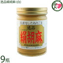 大村屋 逸品絹胡麻 (白) 150g×9瓶 ゴマ クリーム状 練りごま 調味料 ペースト