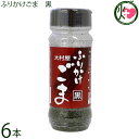 大村屋 ふりかけごま (黒) 85g×6本