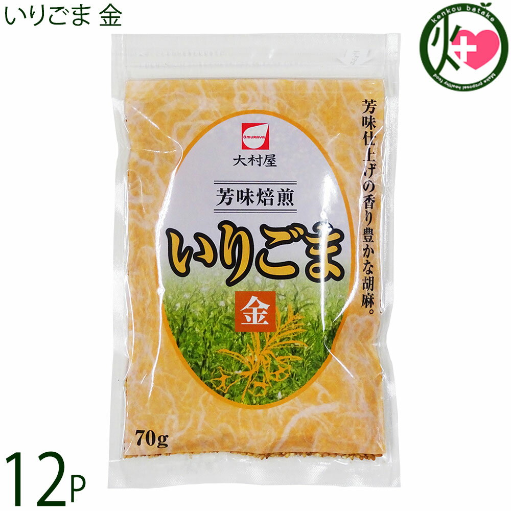 大村屋 いりごま 金 70g×12P