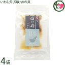 シーライフ いわし炙り漬け丼の具 80g×4袋
