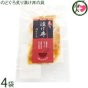 シーライフ のどぐろ炙り漬け丼の具 80g×4袋