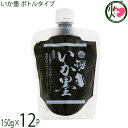 丸昇物産 いか墨 ボトルタイプ 150g×12P