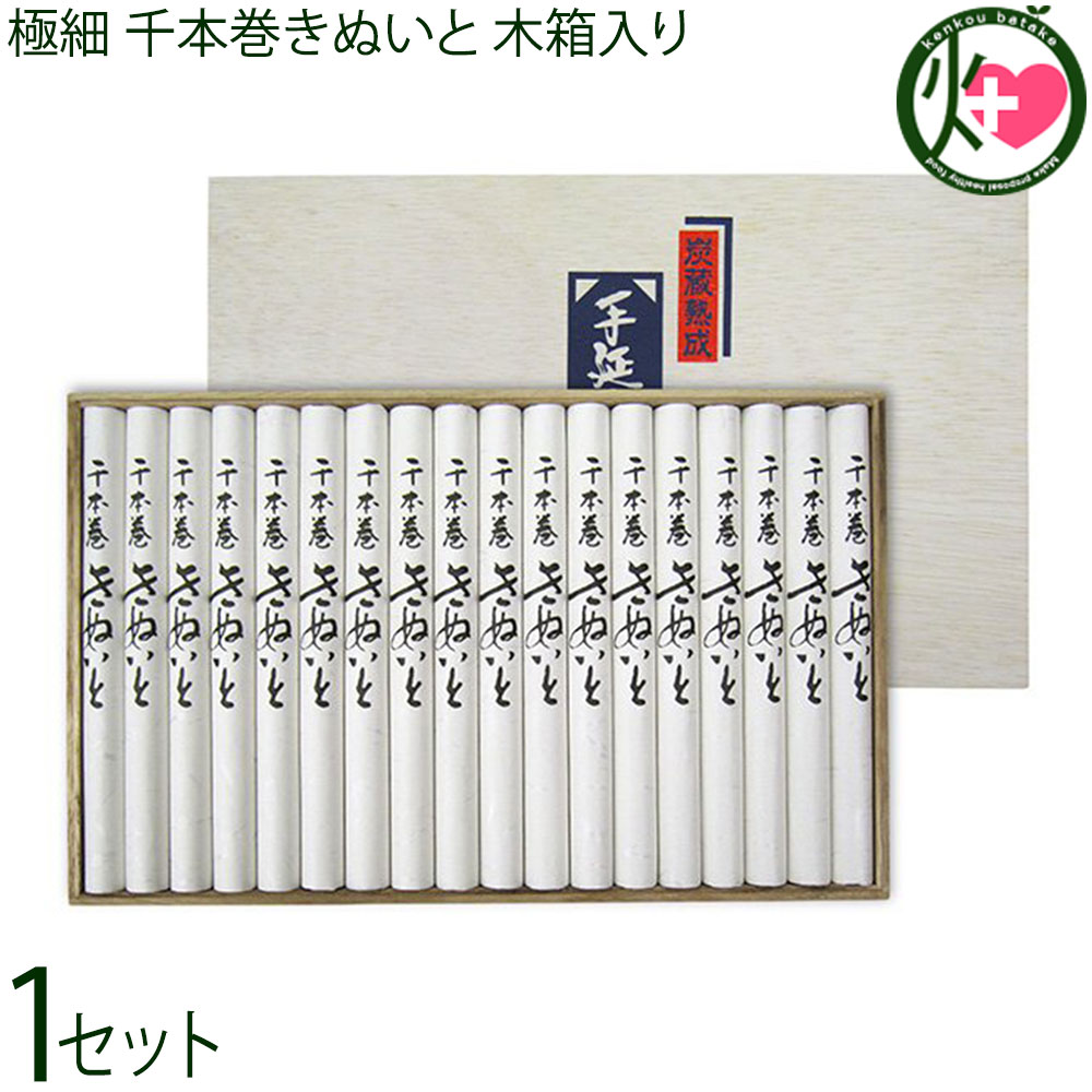 みそ半 極細の高級そうめん 千本巻きぬいと 木箱入 50g×18束入×1箱