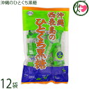 黒糖本舗垣乃花 沖縄のひとくち黒糖 西表島 80g×12袋