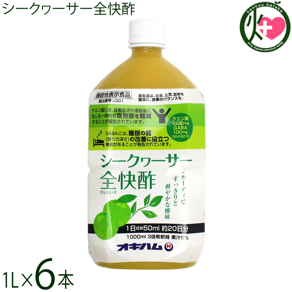 オキハム シークヮーサー全快酢 1L PET×6本 機能性表示食品 GABA