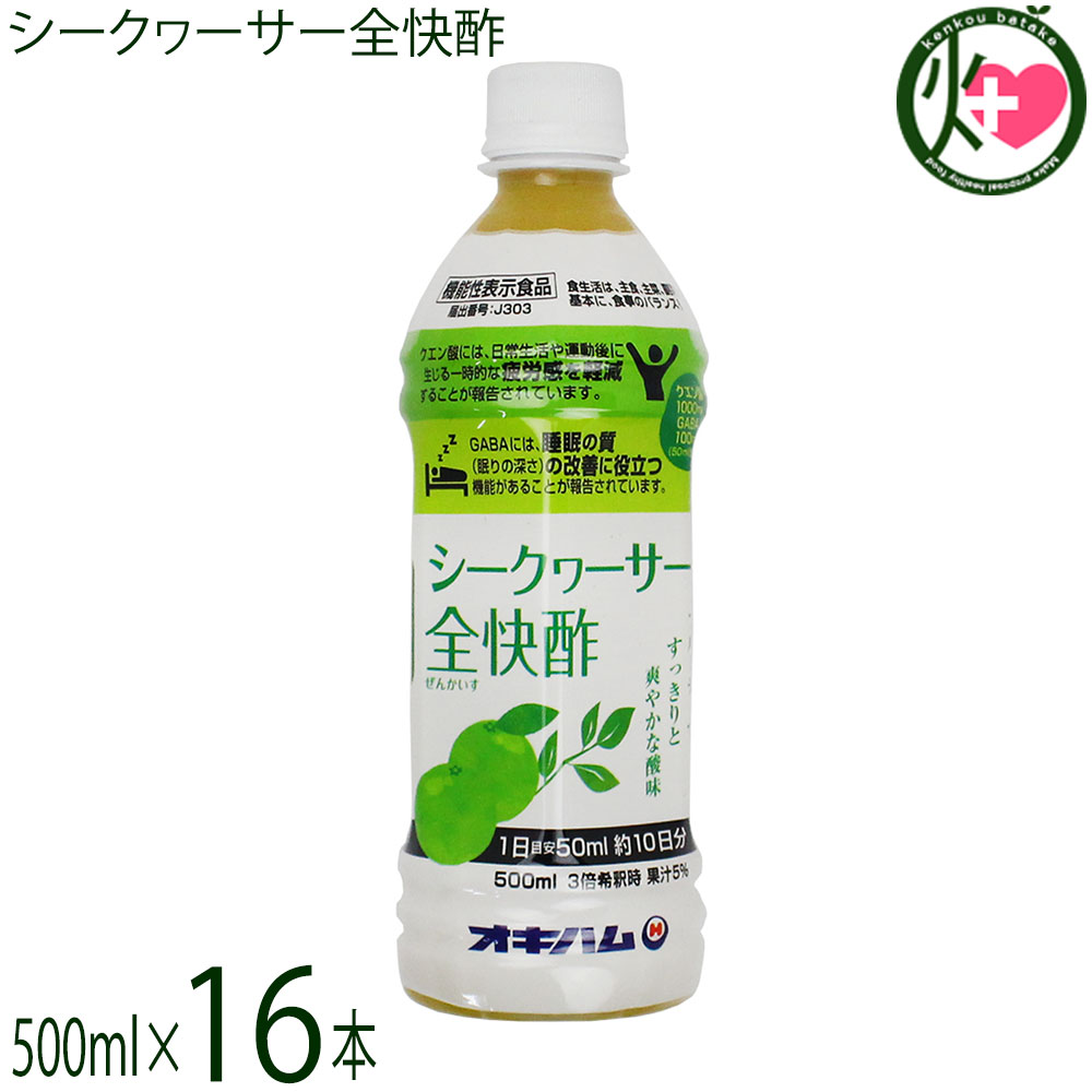 オキハム シークヮーサー全快酢 500ml PET×16本 機能性表示食品 GABA