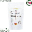 秋田白神食品 すっきりごぼう茶 1.5g×10包×3袋セット