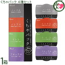 みなしょう くちゃパック ノーマル シトラス ミント フローラル 40g(10g×4カップ)×1箱 天然海泥