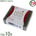 みなしょう 琉球クチャ石けん 120g×10個 沖縄 土産 人気 クチャ 天然泥 自然由来 洗顔料 琉球天然泥 沖縄海洋深層水使用