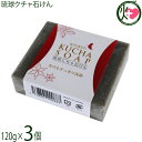 みなしょう 琉球クチャ石けん 120g×3個 沖縄 土産 人気 クチャ 天然泥 自然由来 洗顔料 琉球天然泥 沖縄海洋深層水使用