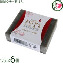 みなしょう 琉球クチャ石けん 120g×6個 沖縄 土産 人気 クチャ 天然泥 自然由来 洗顔料 琉球天然泥 沖縄海洋深層水使用