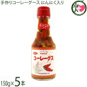 大城海産物加工所 手造り コーレーグスにんにく入り 150g×5本