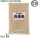 座間味こんぶ 沖縄県伊江島産 純粉黒糖 1kg×1袋
