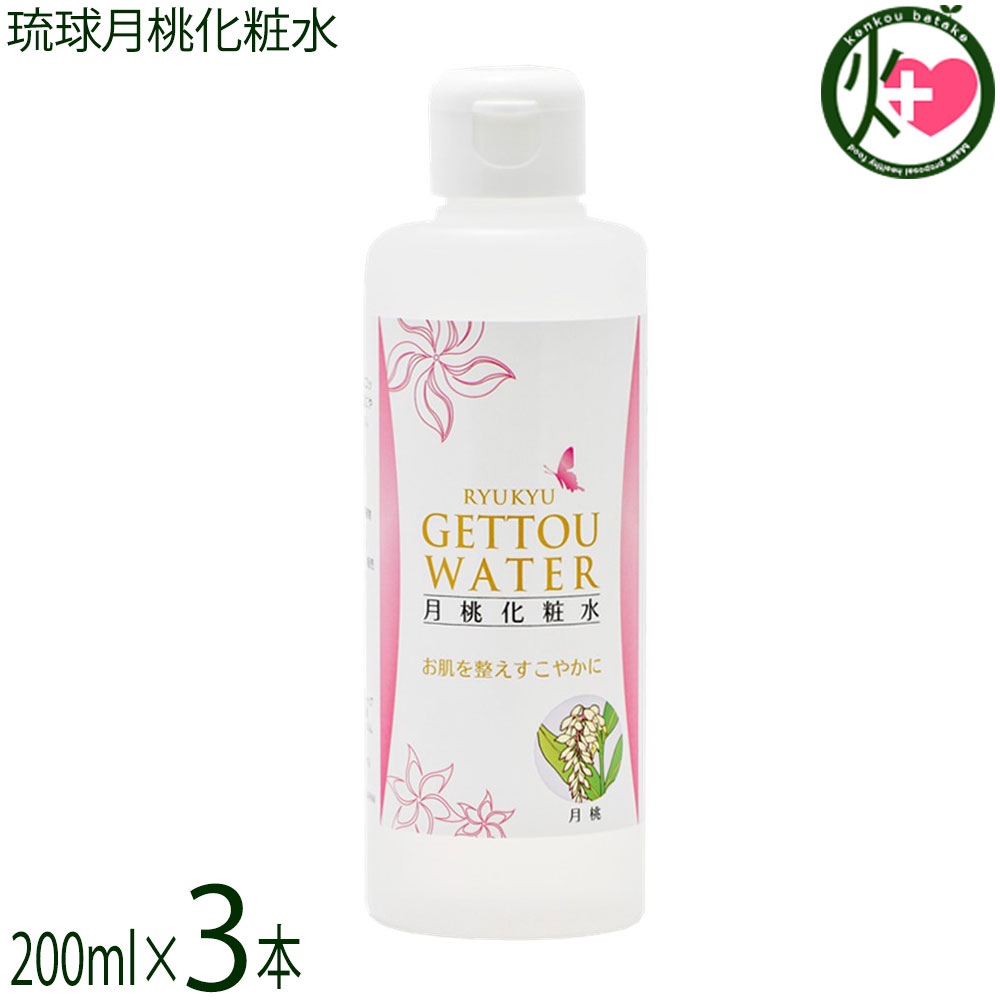 樂天商城 - 沖縄ウコン販売 琉球月桃化粧水 200ml×3本 沖縄 スキンケア 沖縄産月桃使用