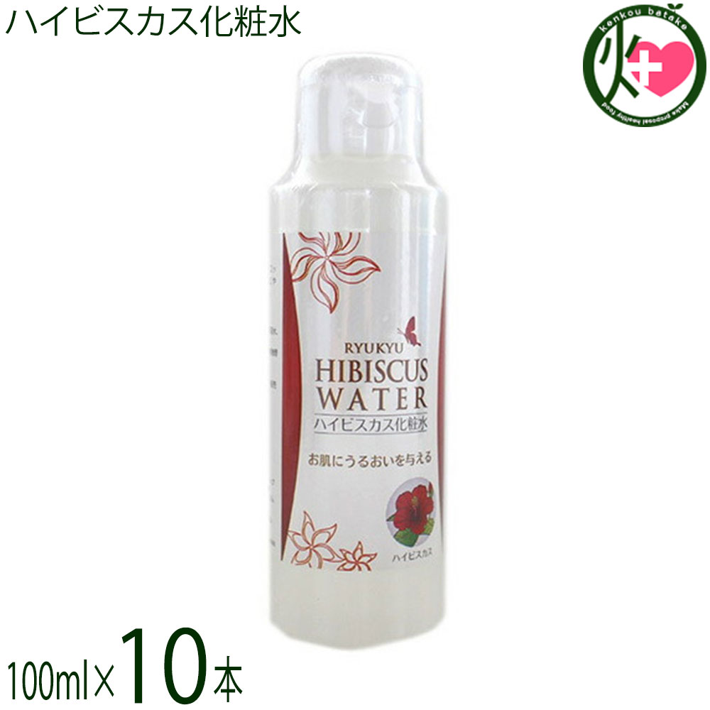 樂天商城 - 沖縄ウコン販売 ハイビスカス化粧水 100ml×10本 沖縄 化粧水 沖縄産ハイビスカス ローズマリーを使用 無添加