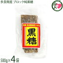 平良商店 多良間産 純黒糖 ブロック 500g×4袋