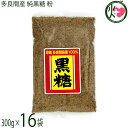 平良商店 多良間産 純黒糖 粉 300g×16袋