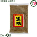 平良商店 多良間産 純黒糖 粉 370g×6袋