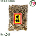 平良商店 多良間産 純黒糖 粒 1kg×3袋