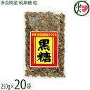 平良商店 多良間産 純黒糖 粒 250g×20袋