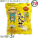 沖縄ビエント なんじぃ 徳用サイズ さんぴん茶 ティーバッグ 5g×50P×3袋