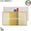みそ半 手延べ緑黄菜めん 50g×6束 緑黄色野菜 そうめん