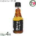 琉球フロント くぅぶコーレーグー酢 150g×4本 今帰仁酒造泡盛使用