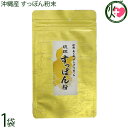 上商企画 琉球すっぽん粉 50g×1袋