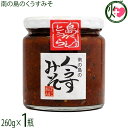 ぴにおん 南の島のくうすみそ 260g×1瓶
