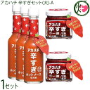 サウスプロダクト アカハチ 辛すぎセット(大)-A (ホットソース×3本、ラー油×2本) 調味料 スパイス