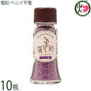カヨコーポレーション 塩彩 ベニイモ塩 卓上瓶 20g×10瓶
