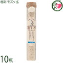 カヨコーポレーション 塩彩 モズク塩 ギフト瓶 50g×10瓶