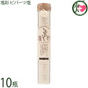 カヨコーポレーション 塩彩 ピパーツ塩 ギフト瓶 50g×10瓶