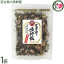 島酒家 宮古島の漁師飯 20g×1袋 宮古島産 かつお まぐろ あおさ入