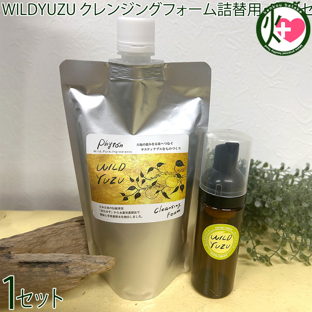re・make WILD YUZU クレンジングフォーム詰替え用 280ml+ポンプフォーマー容器(50ml)セット 柚子
