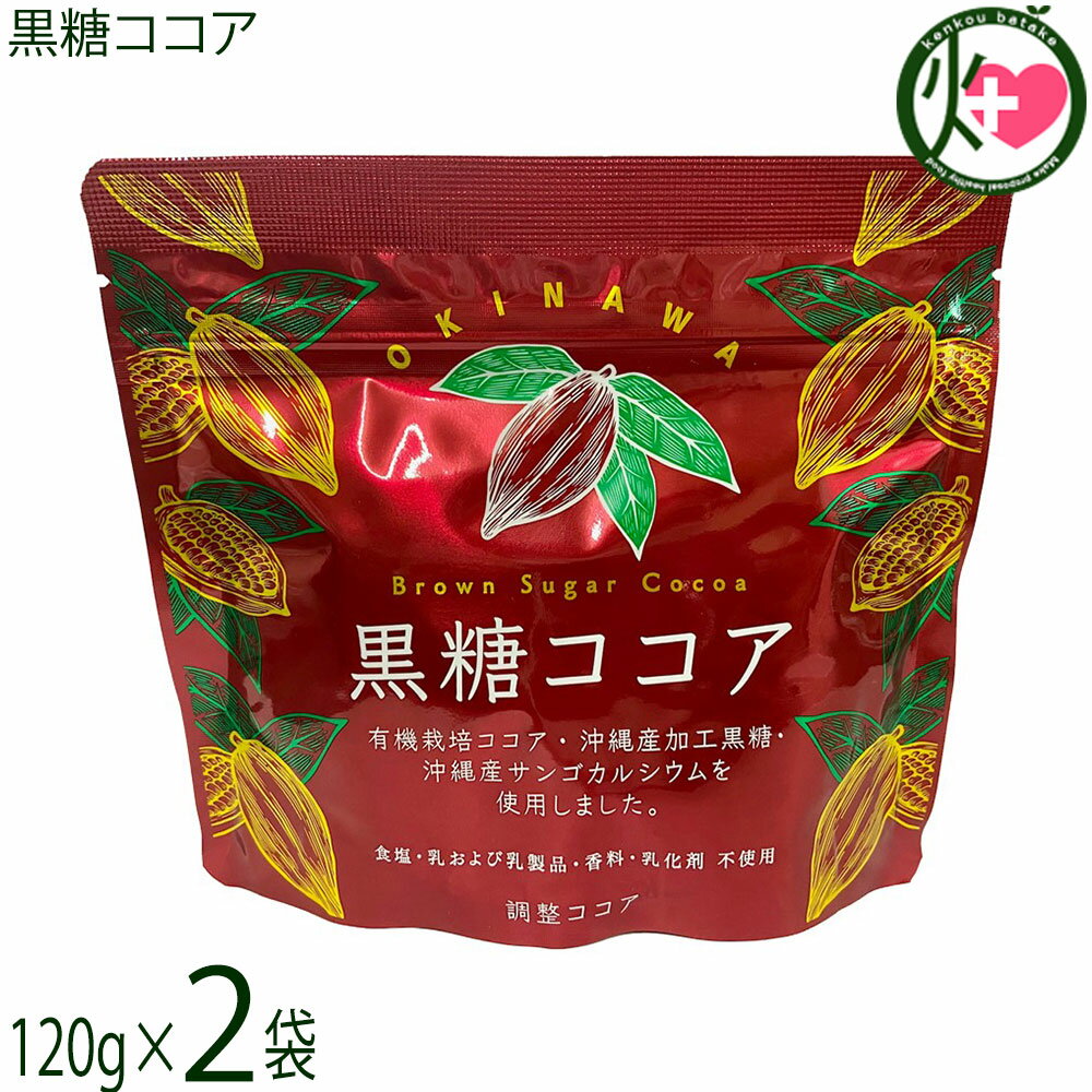 海邦商事 黒糖ココア 120g×2袋 沖縄
