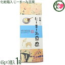 ギフト 安庵 化粧箱入りじーまーみ豆腐 65g×3個入×1箱 沖縄