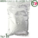 安庵 業務用じーまーみ豆腐 袋入 1kg×1袋 たれ 240ml×1本 レトルト 沖縄