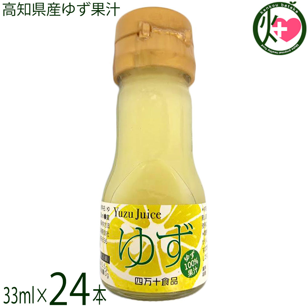 Rakuten - 四万十食品 高知県産ゆず果汁 33ml×24本