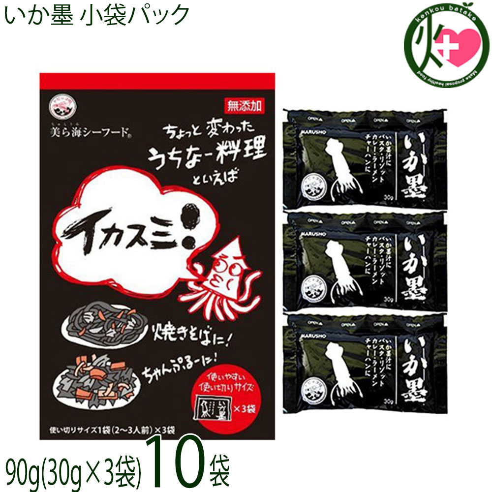 Rakuten - 丸昇物産 いか墨 小袋パック 90g(30g×3袋)×10袋 沖縄