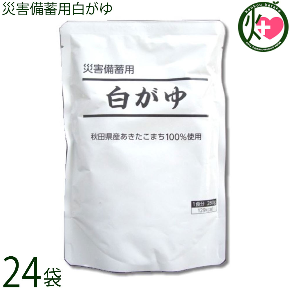 Rakuten - こまち食品 災害備蓄用白がゆ 280g×24袋