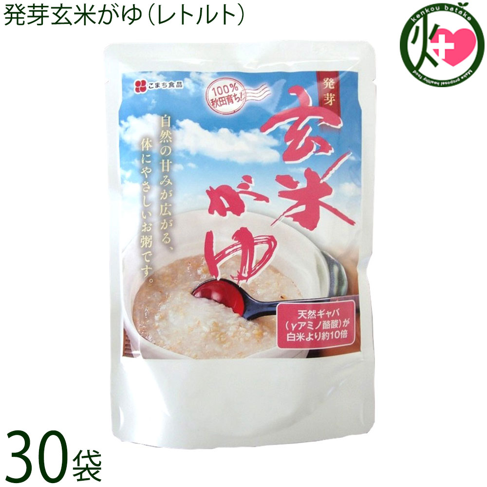 Rakuten - こまち食品 発芽玄米がゆ 250g×30袋 秋田 米ぬか有機肥料 無添加自然食品 秋田県産あきたこまち