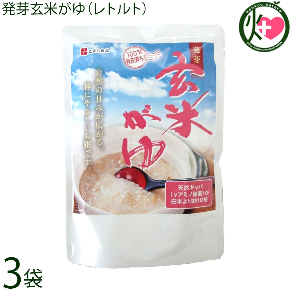Rakuten - こまち食品 発芽玄米がゆ 250g×3袋 秋田 米ぬか有機肥料 無添加自然食品 秋田県産あきたこまち