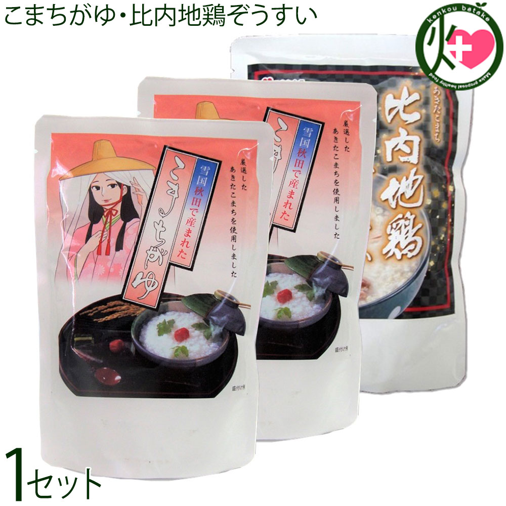こまち食品 こまちがゆ 280g×2P 比内地鶏ぞうすい 250g×1P セット