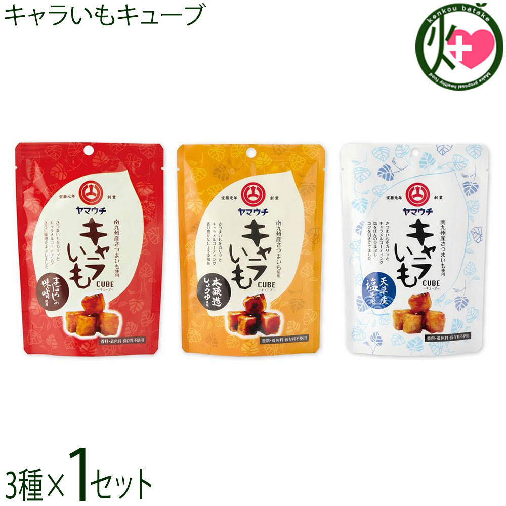 Rakuten - 山内本店 キャラいもキューブ まぼろしの味噌・本醸造醤油・塩 3種×各1袋セット 熊本県