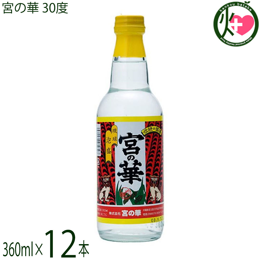 宮の華 琉球泡盛 宮の華 30度 360ml×12本 すっきり辛口